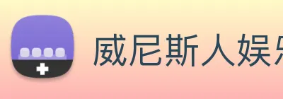 威尼斯人娱乐网站 Logo